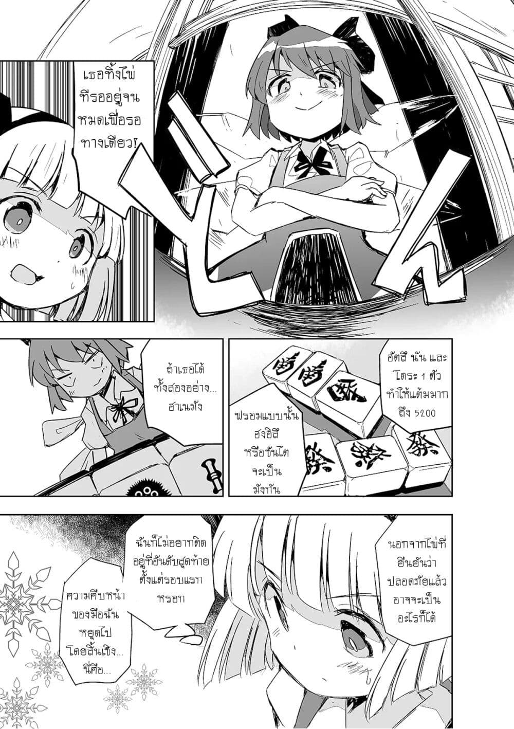 อ่านการ์ตูน Touhou The Tiles That I Cannot Cut Are Next to None! 2 ภาพที่ 13