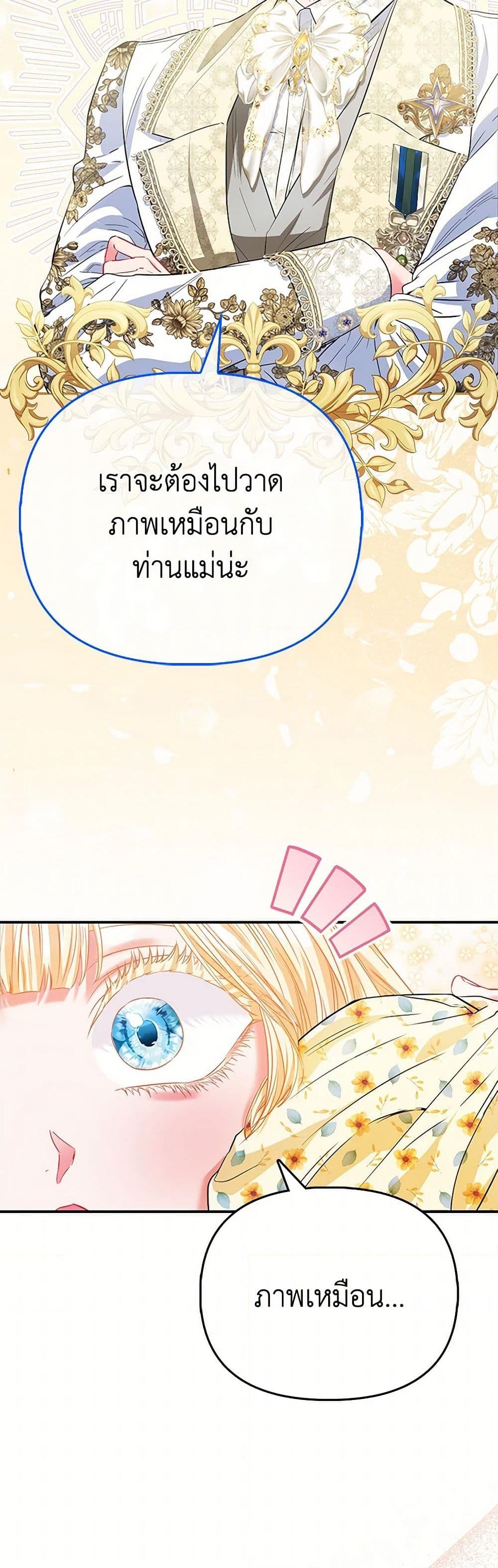 อ่านการ์ตูน I’m the Princess of All 59 ภาพที่ 19