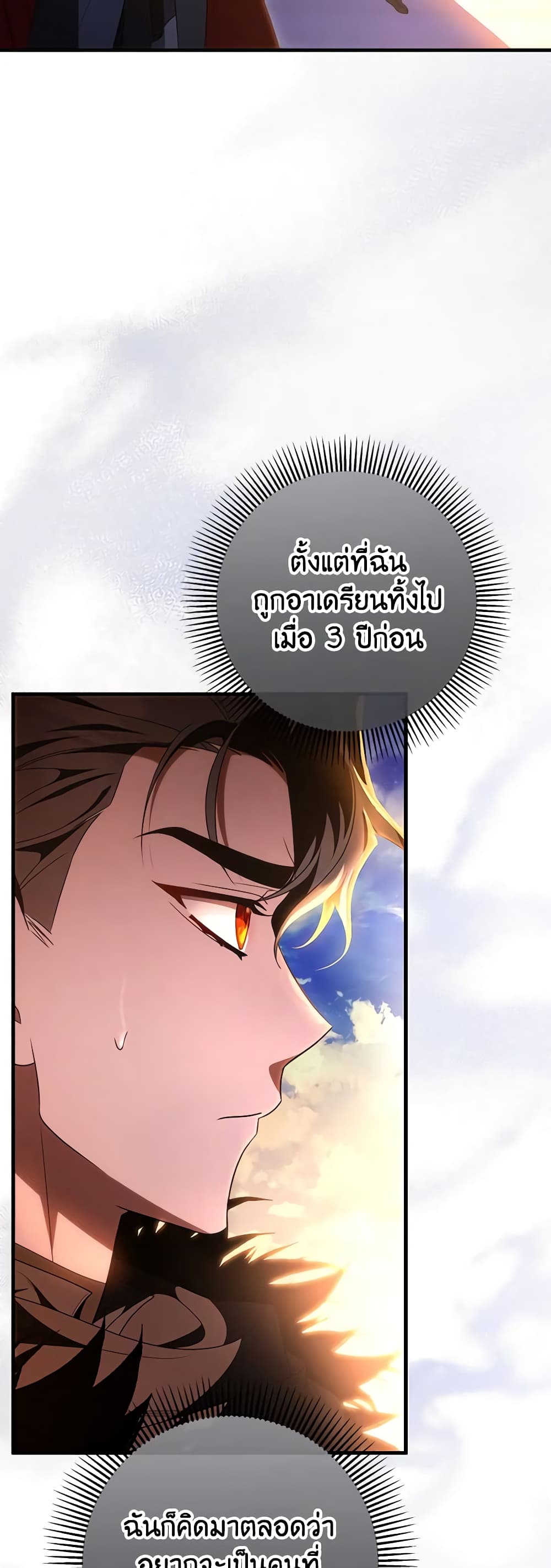 อ่านการ์ตูน The Hero’s Savior 69 ภาพที่ 49