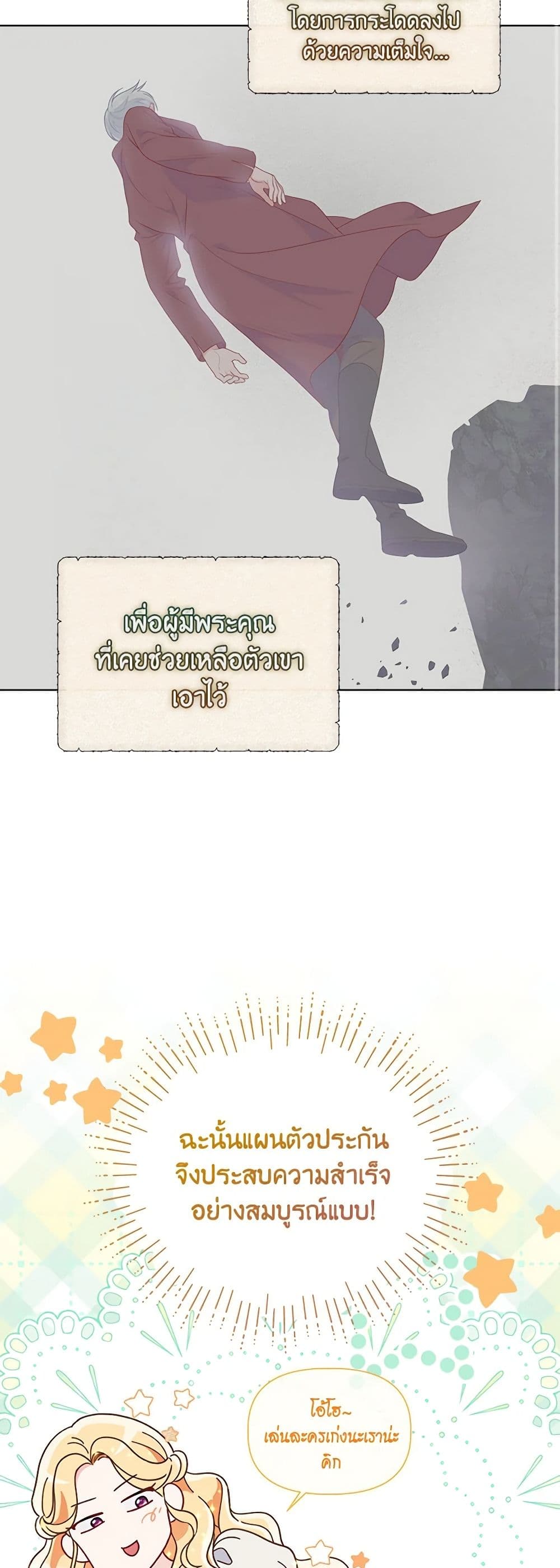 อ่านการ์ตูน A Transmigrator’s Privilege 77 ภาพที่ 24