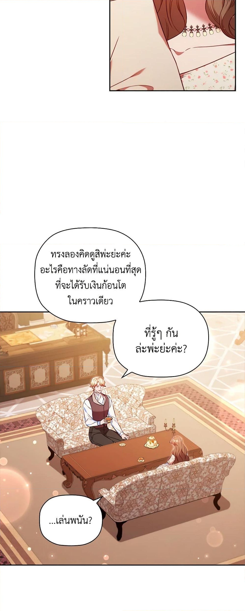 อ่านการ์ตูน An Extra In The Family Is The First To Be Abandoned 56 ภาพที่ 47