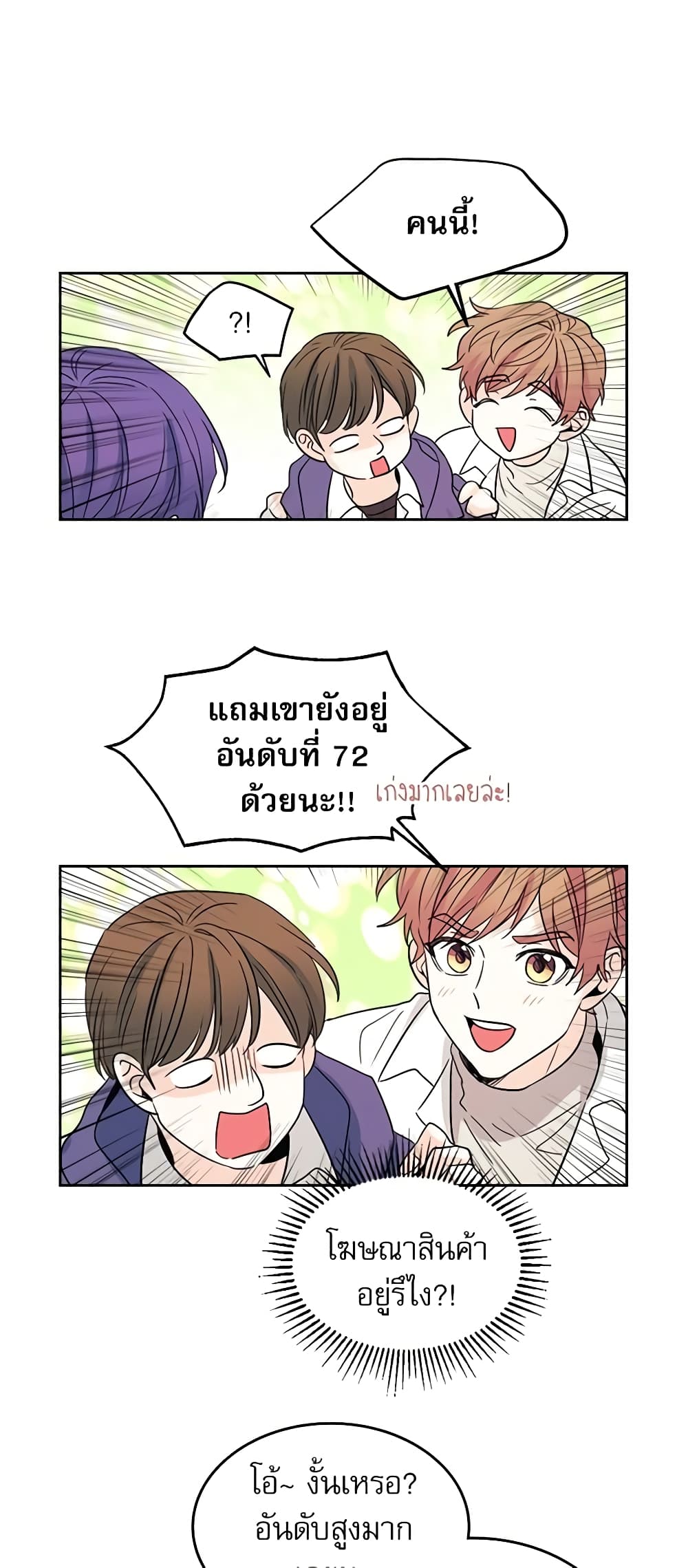 อ่านการ์ตูน My Life as an Internet Novel 64 ภาพที่ 37