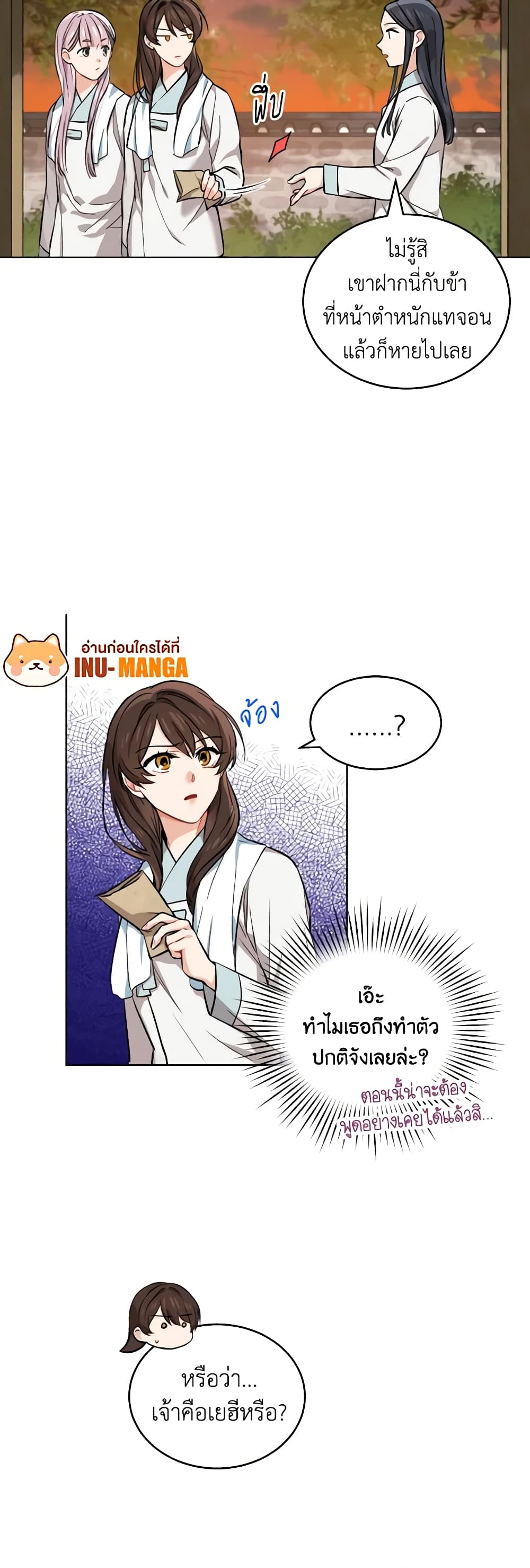 อ่านการ์ตูน Empress’s Flower Garden 17 ภาพที่ 15