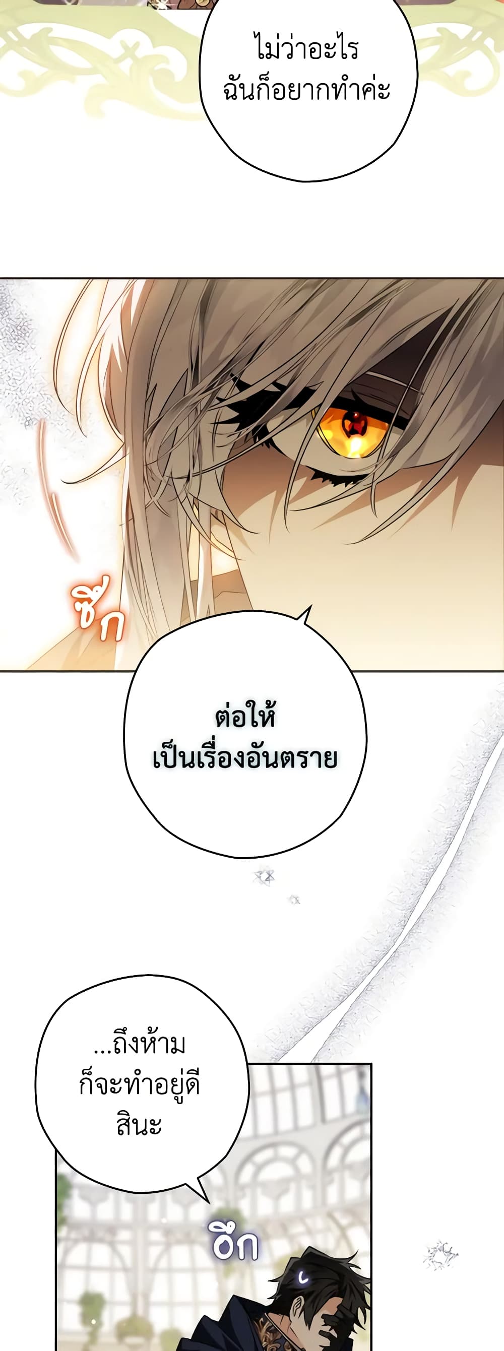 อ่านการ์ตูน Sigrid 69 ภาพที่ 25