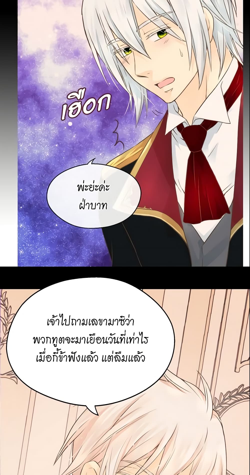 อ่านการ์ตูน Daughter of the Emperor 89 ภาพที่ 29