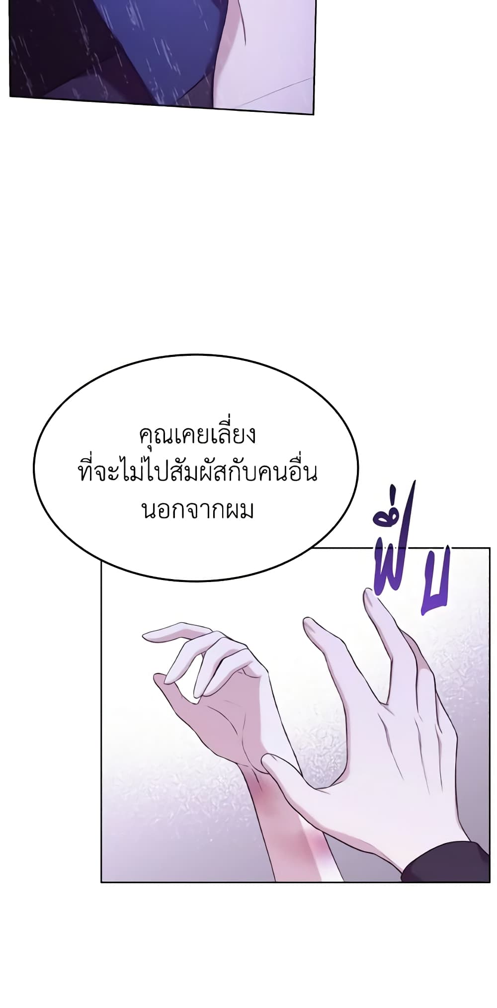 อ่านการ์ตูน I’m a Villainess But I Became a Mother 17 ภาพที่ 19