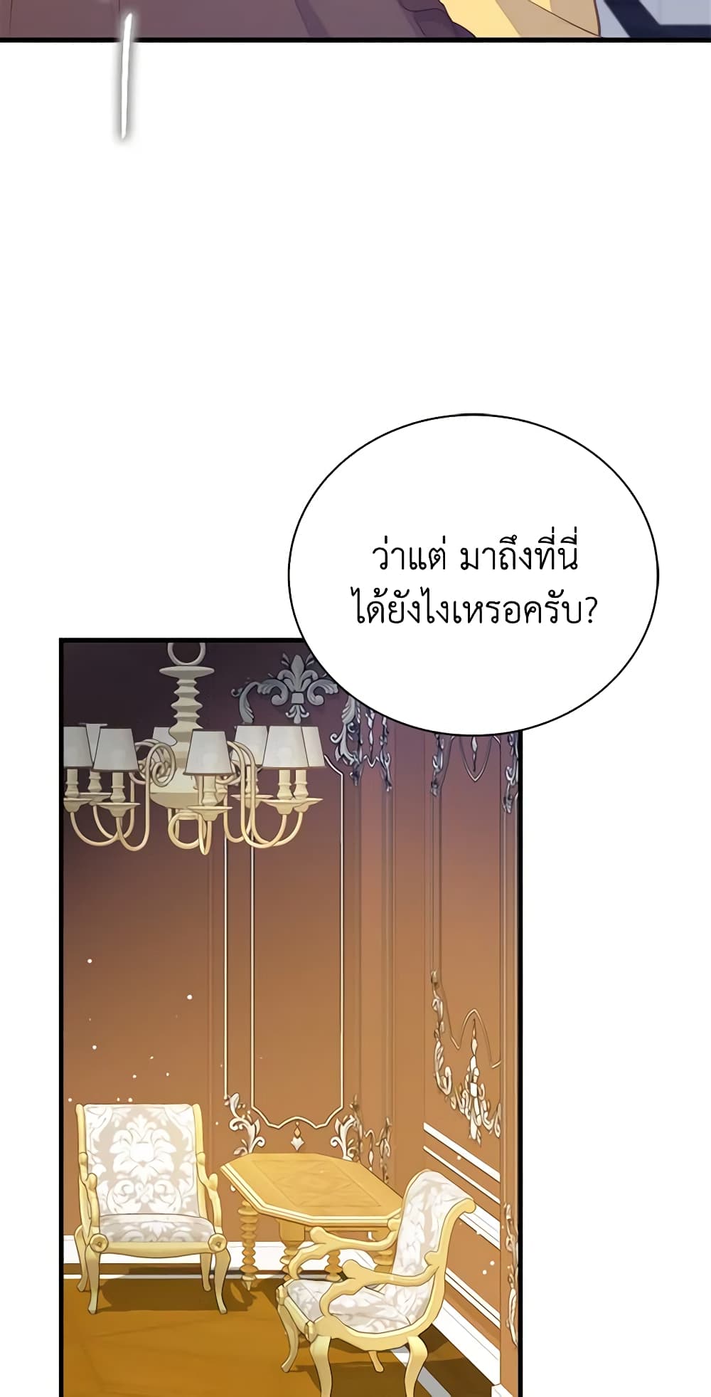 อ่านการ์ตูน Only Realized After Losing You 69 ภาพที่ 52