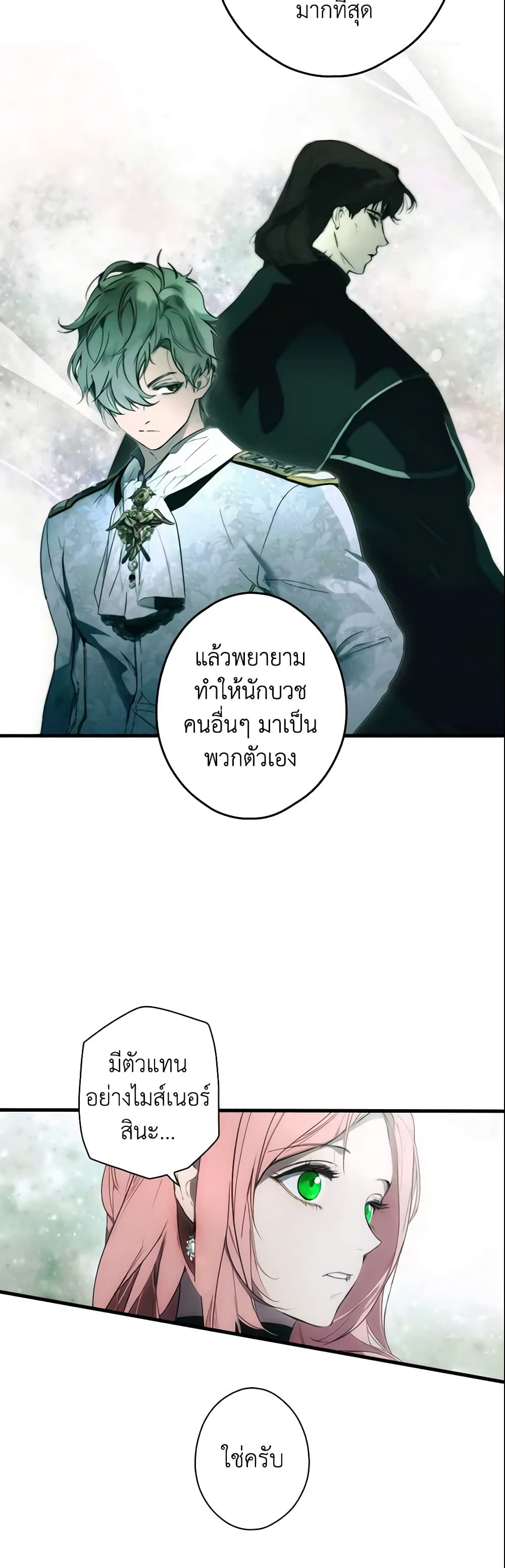 อ่านการ์ตูน The Fantasie of a Stepmother 109 ภาพที่ 53