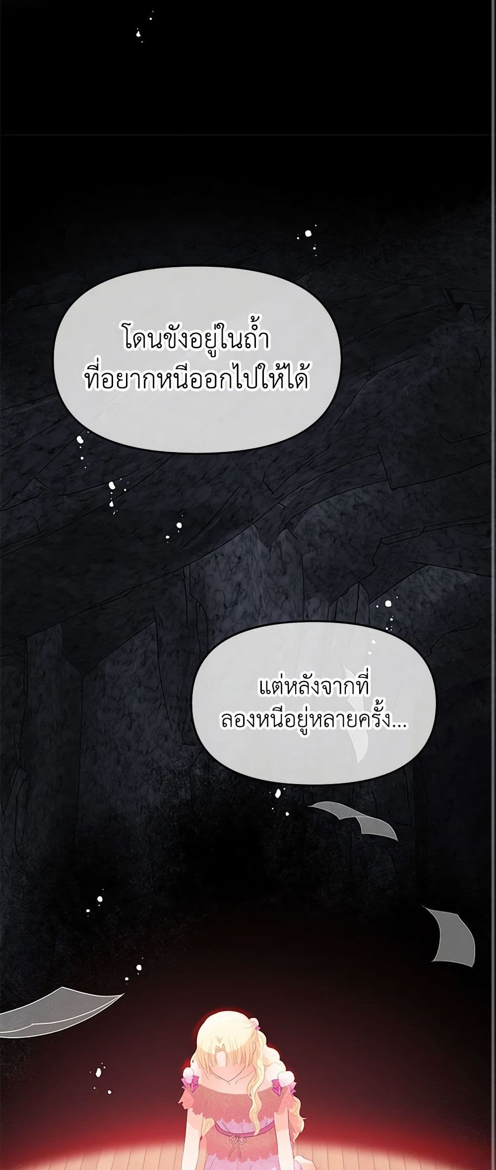 อ่านการ์ตูน Don’t Concern Yourself With That Book 44 ภาพที่ 12