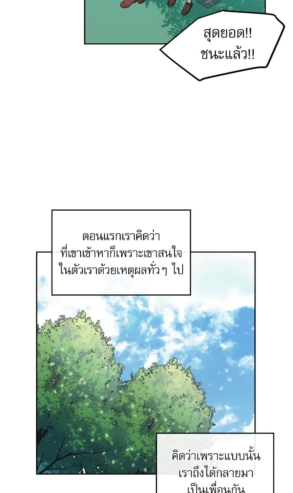 อ่านการ์ตูน My Life as an Internet Novel 19 ภาพที่ 15