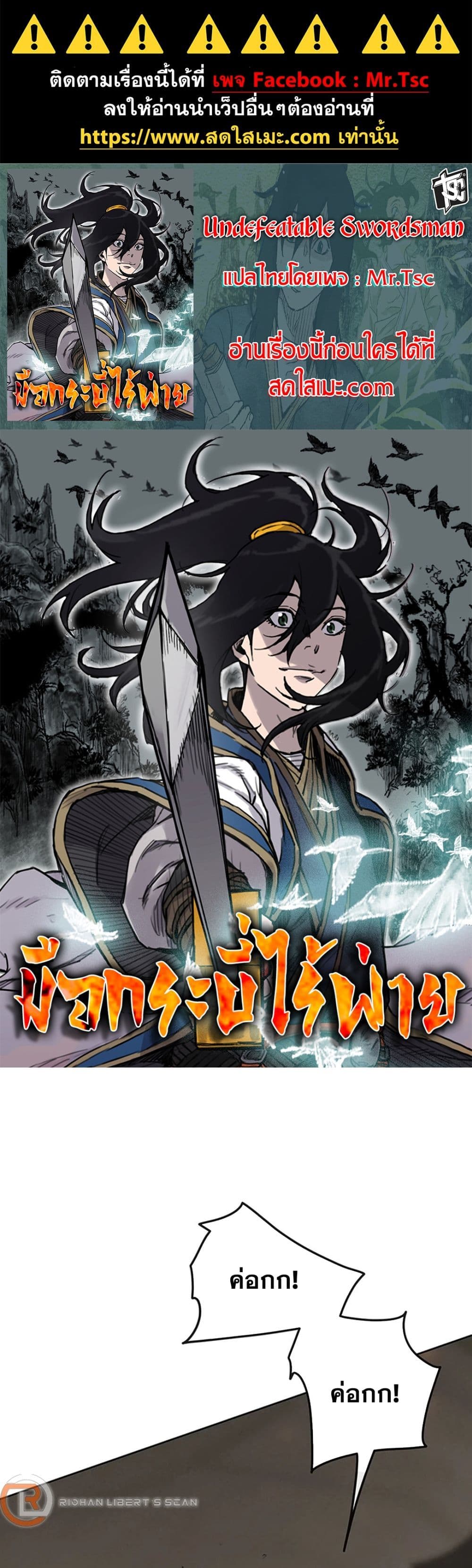 อ่านการ์ตูน The Undefeatable Swordsman 243 ภาพที่ 1