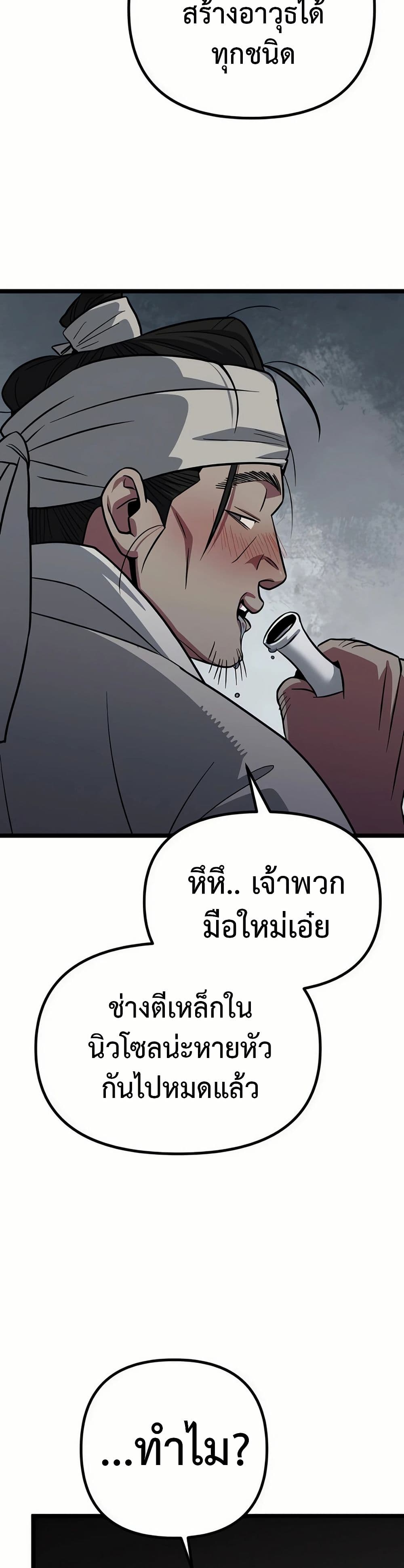 อ่านการ์ตูน Seoul Station Barbarian 8 ภาพที่ 29