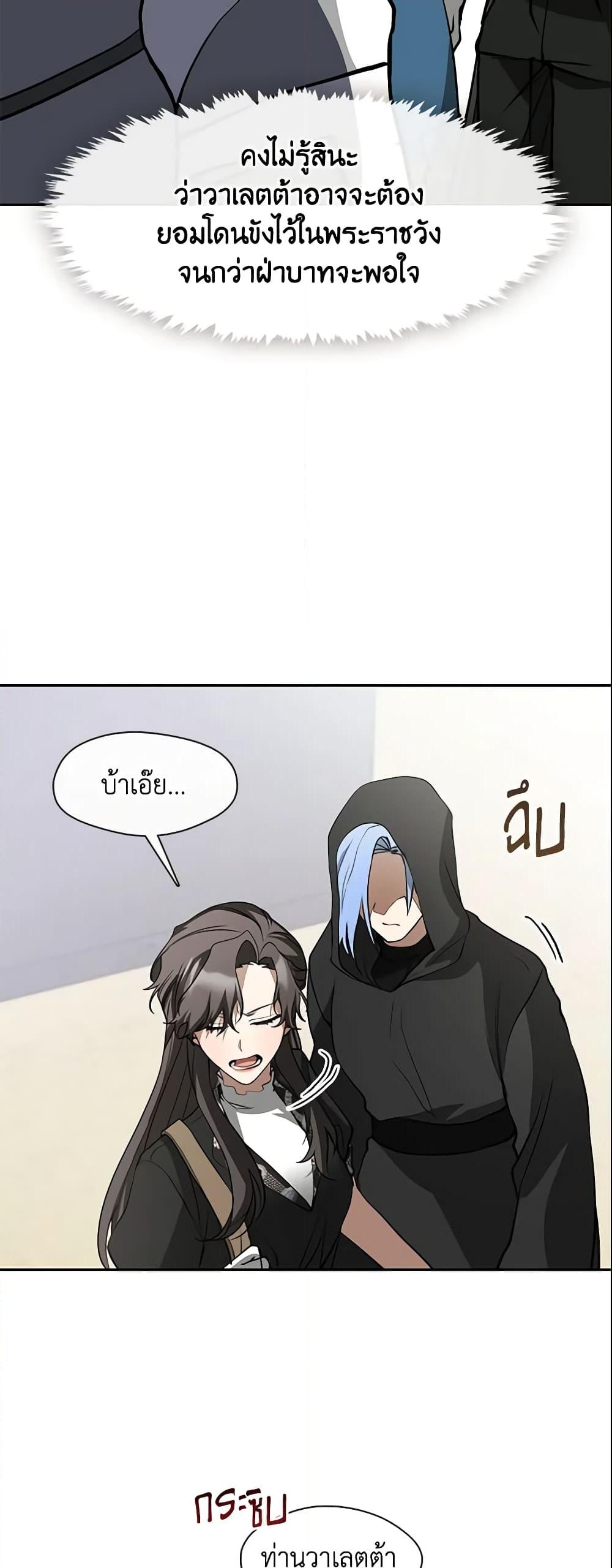 อ่านการ์ตูน I Failed To Throw The Villain Away 58 ภาพที่ 13