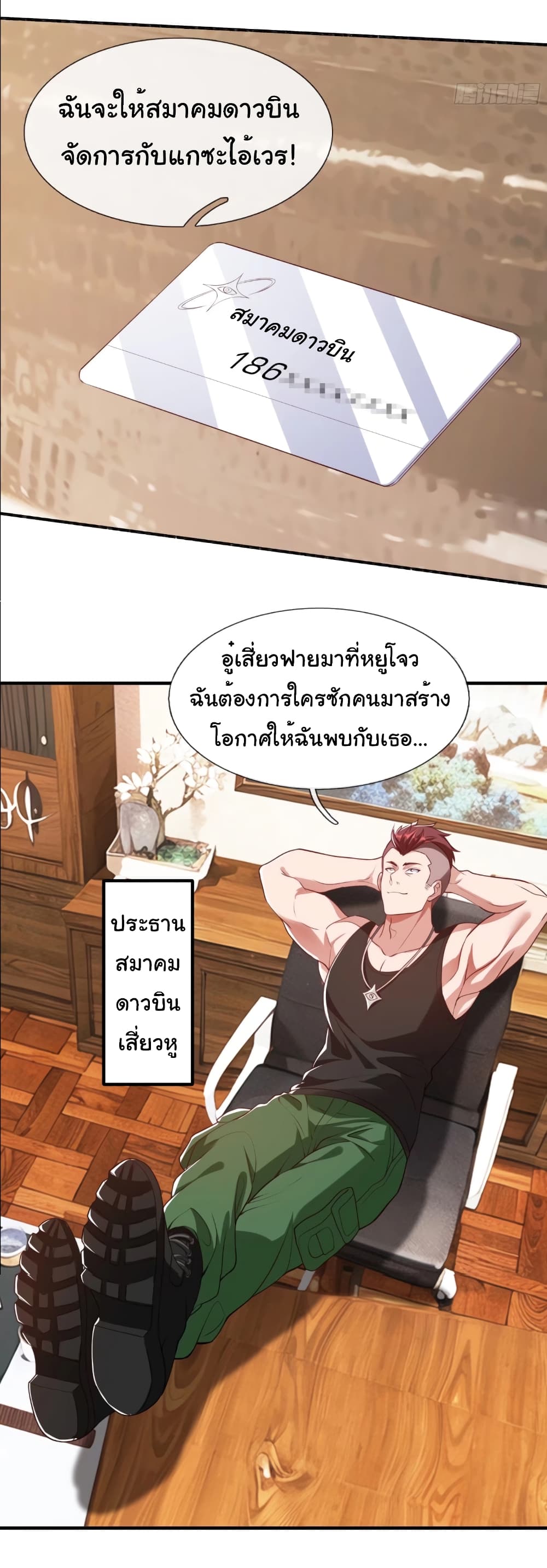 อ่านการ์ตูน I cultivated to become a god in the city 9 ภาพที่ 19