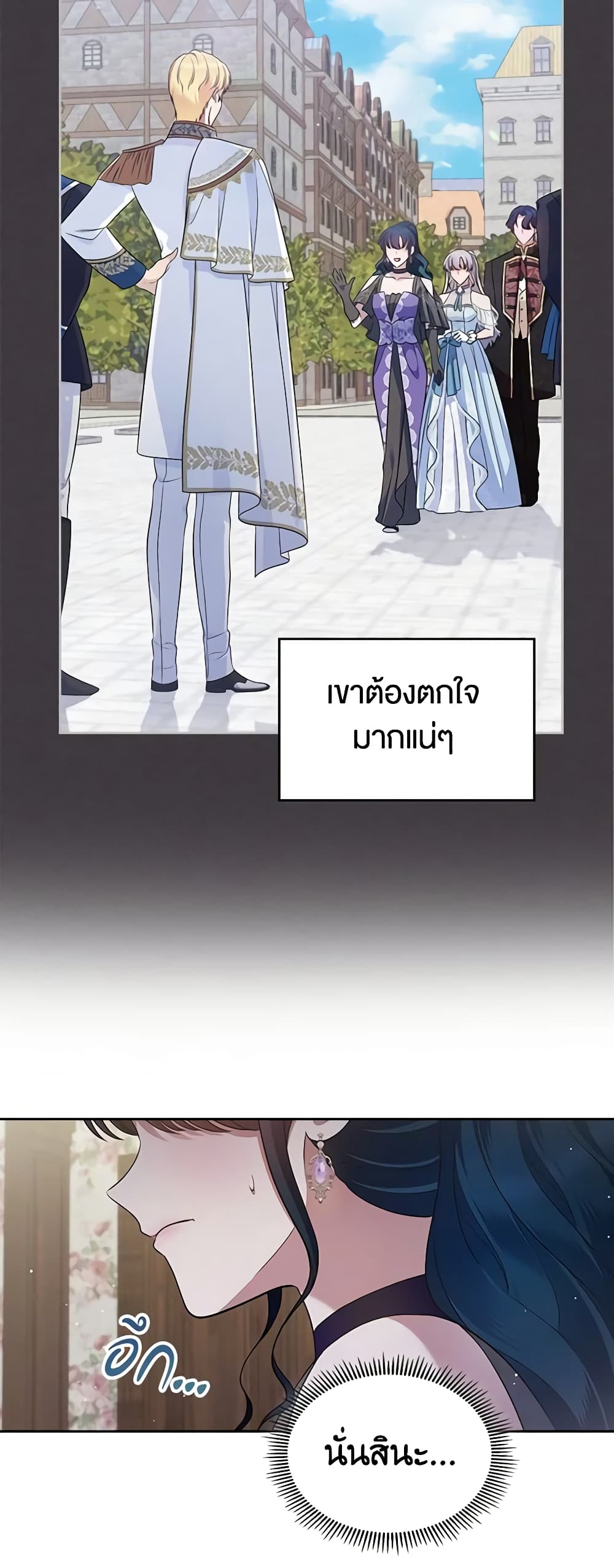 อ่านการ์ตูน I Stole the Heroine’s First Love 40 ภาพที่ 30