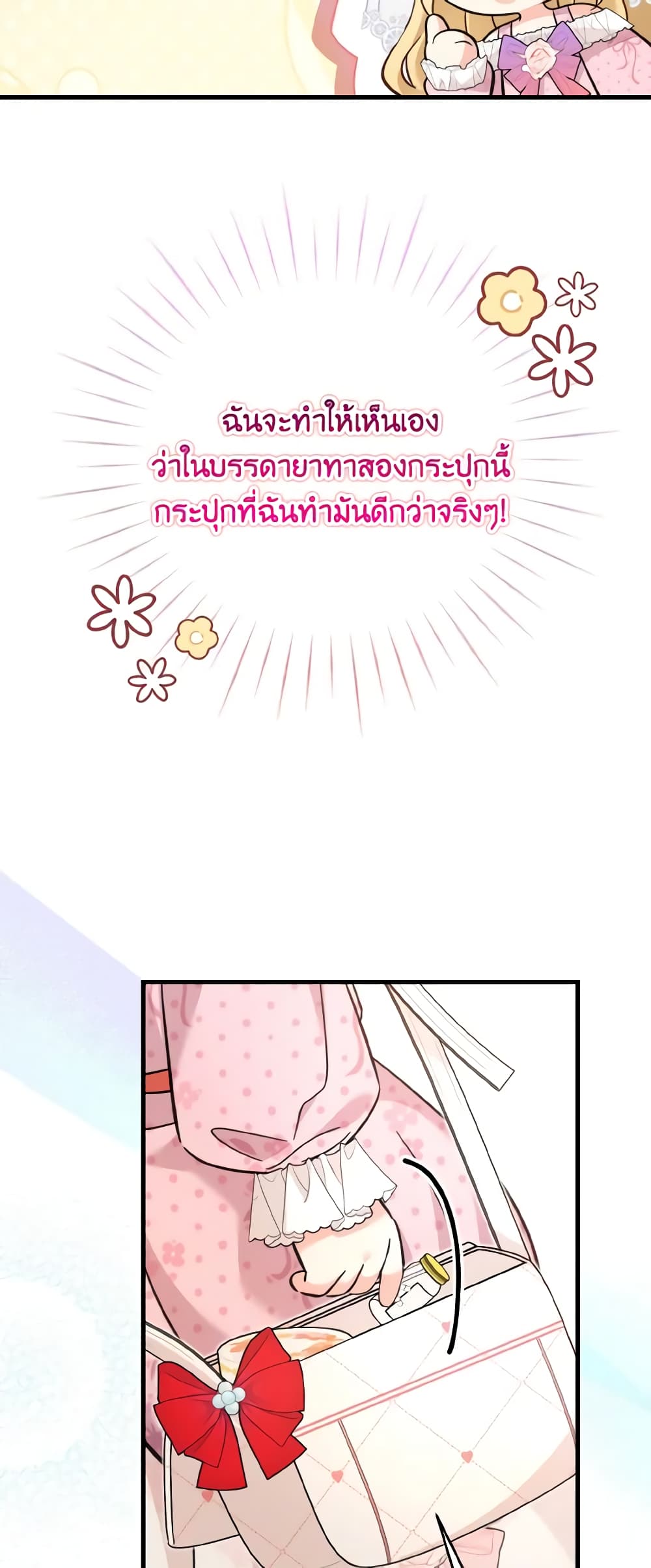 อ่านการ์ตูน Baby Pharmacist Princess 33 ภาพที่ 53