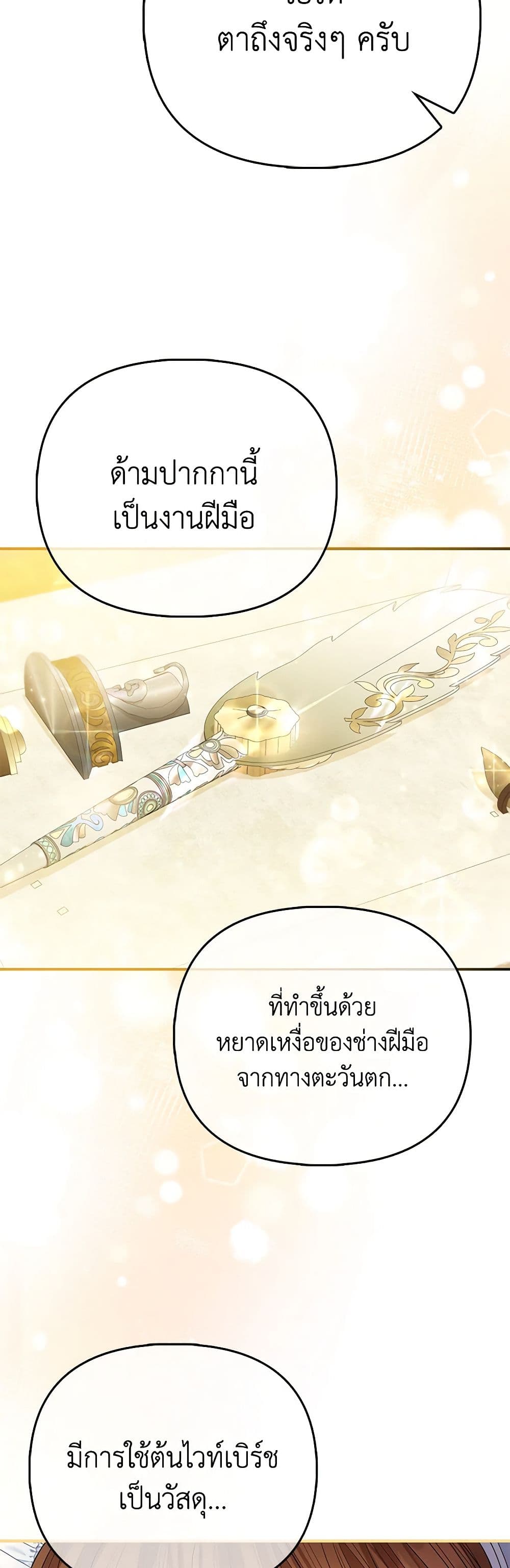 อ่านการ์ตูน I’m the Princess of All 50 ภาพที่ 38