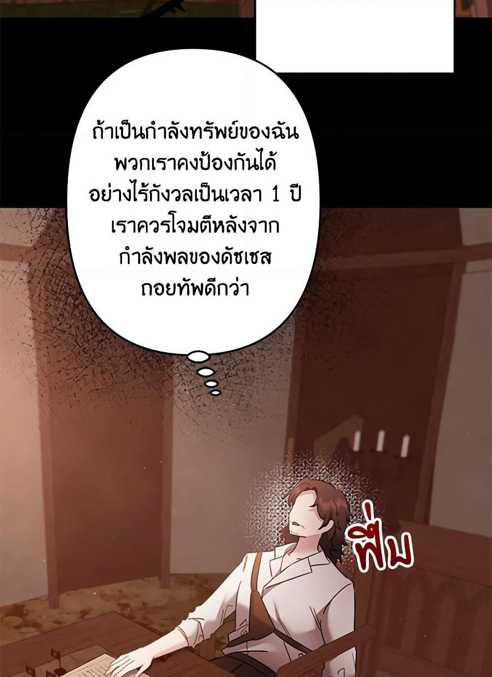 อ่านการ์ตูน I Need to Raise My Sister Right 52 ภาพที่ 14