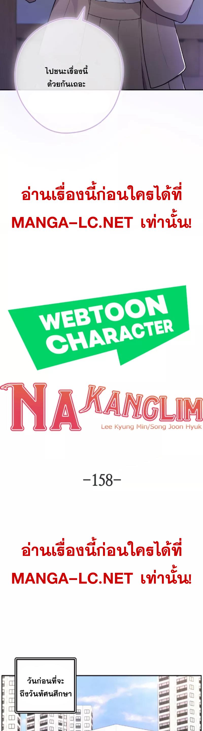 อ่านการ์ตูน Webtoon Character Na Kang Lim 158 ภาพที่ 22