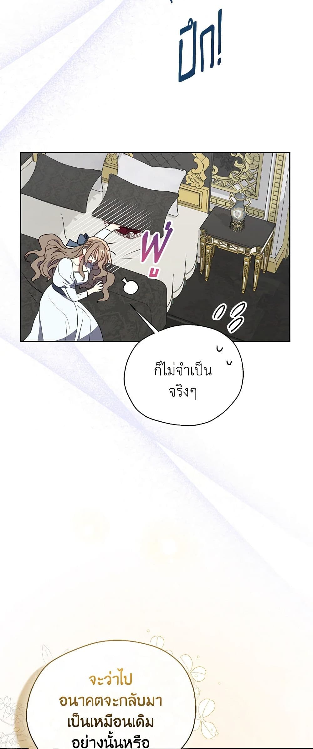 อ่านการ์ตูน Your Majesty, Please Spare Me This Time 122 ภาพที่ 5