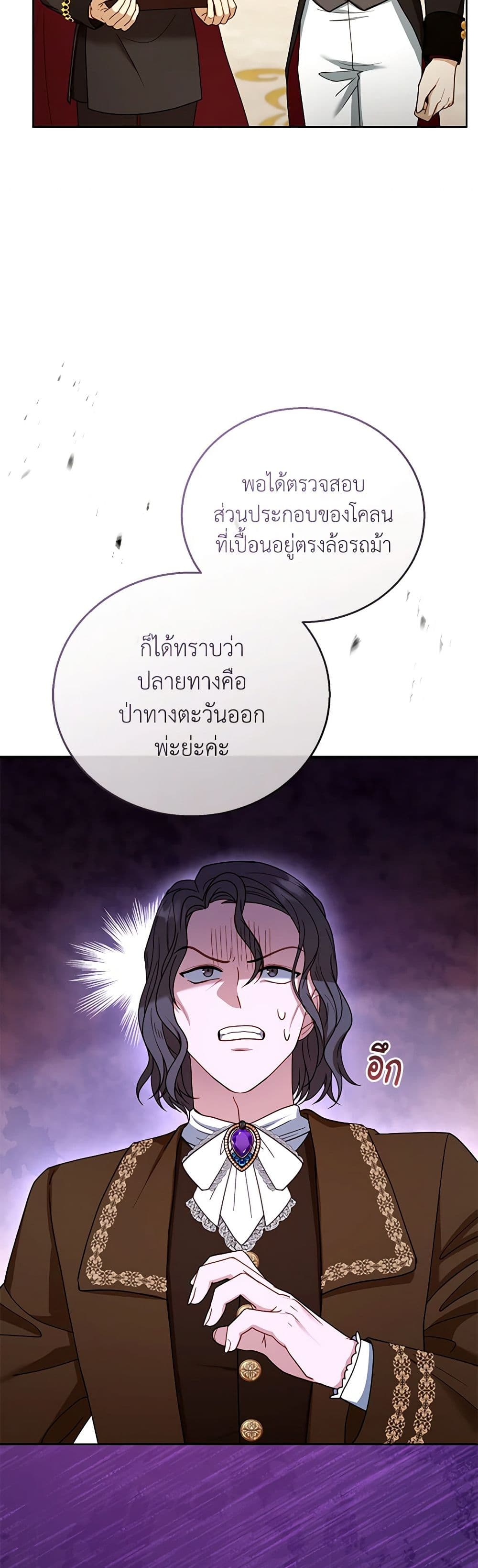 อ่านการ์ตูน I Am Trying To Divorce My Villain Husband, But We Have A Child Series 58 ภาพที่ 17