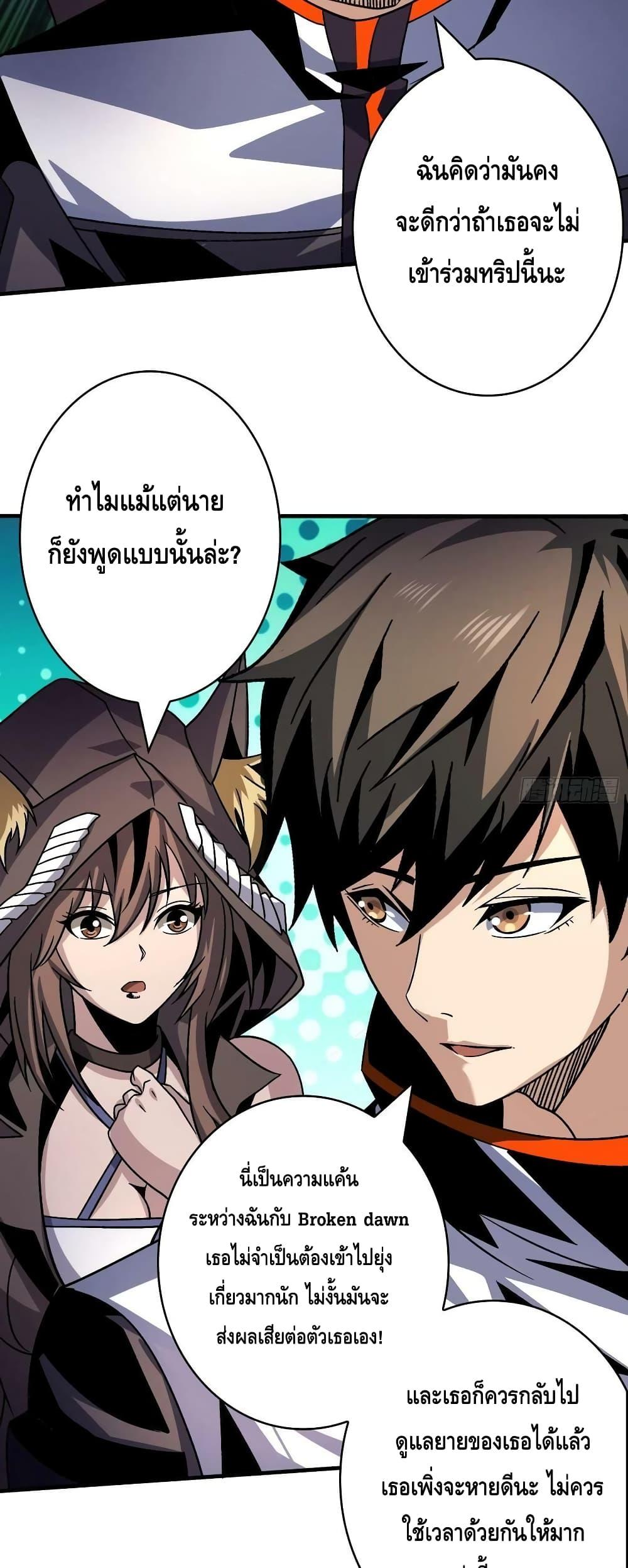 อ่านการ์ตูน King Account at the Start 227 ภาพที่ 6