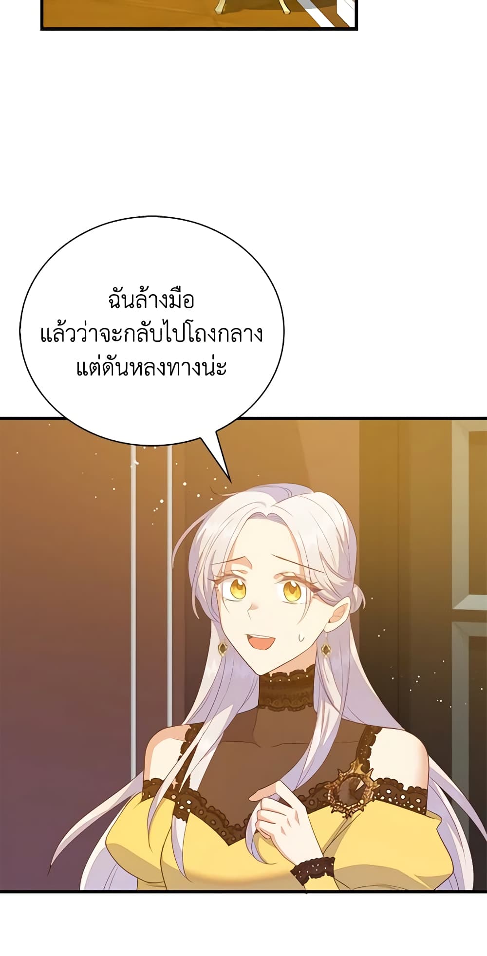 อ่านการ์ตูน Only Realized After Losing You 69 ภาพที่ 53