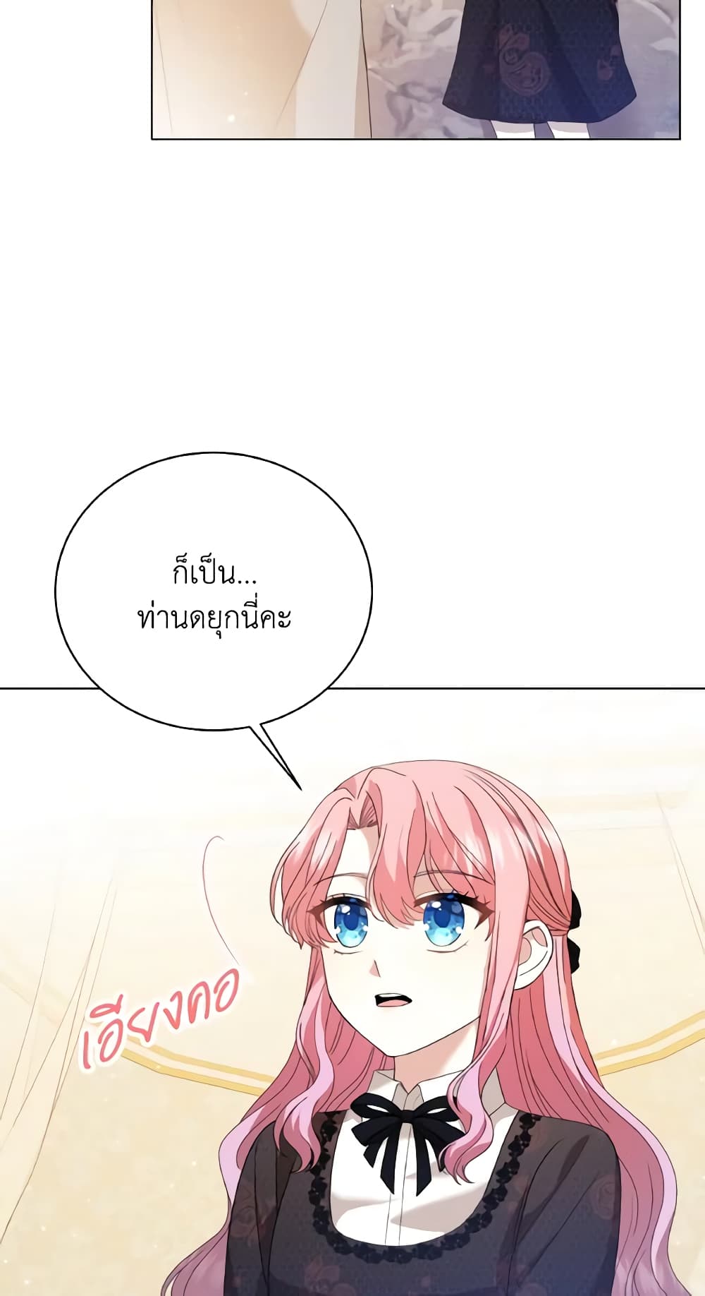 อ่านการ์ตูน The Little Princess Waits for the Breakup 9 ภาพที่ 26