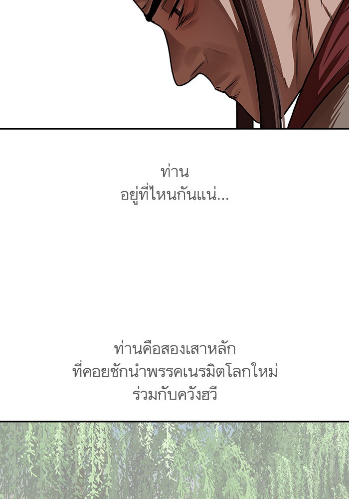 อ่านการ์ตูน Escort Warrior 146 ภาพที่ 23