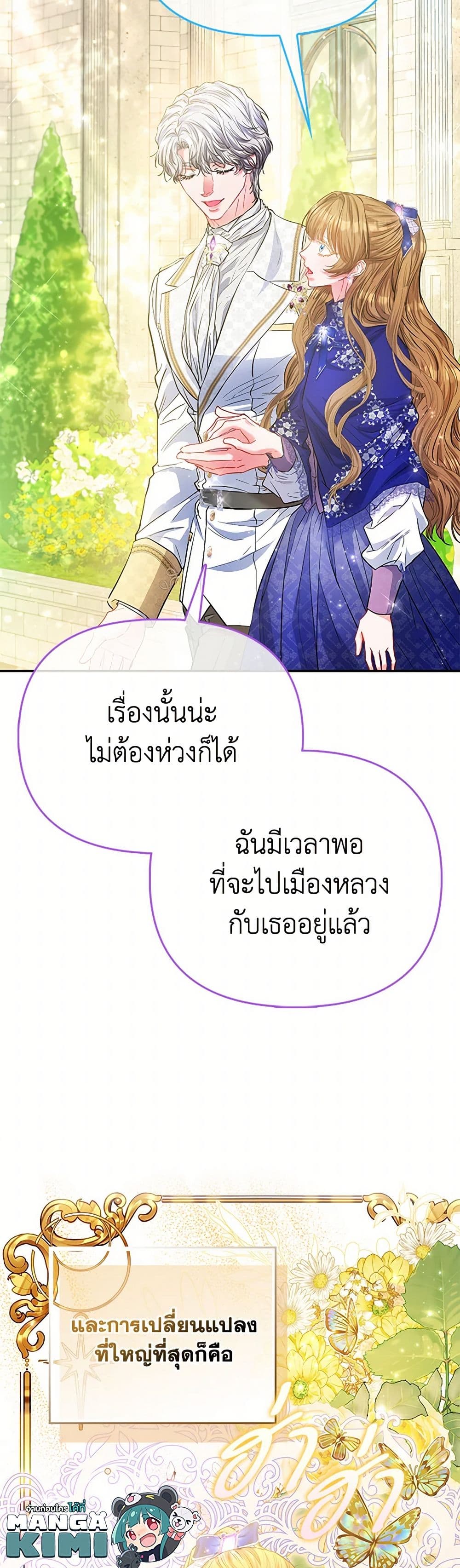 อ่านการ์ตูน I’m the Princess of All 60 ภาพที่ 10