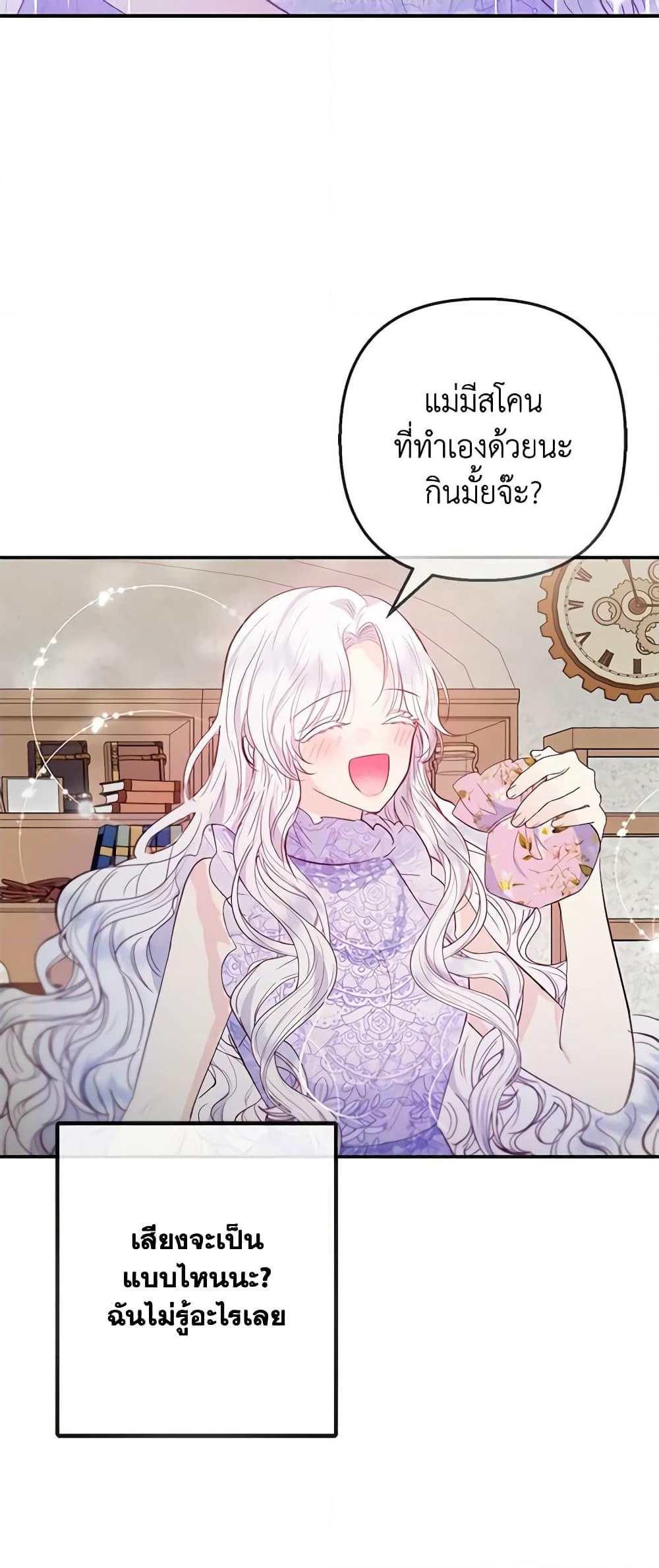 อ่านการ์ตูน I Am A Daughter Loved By The Devil 61 ภาพที่ 32