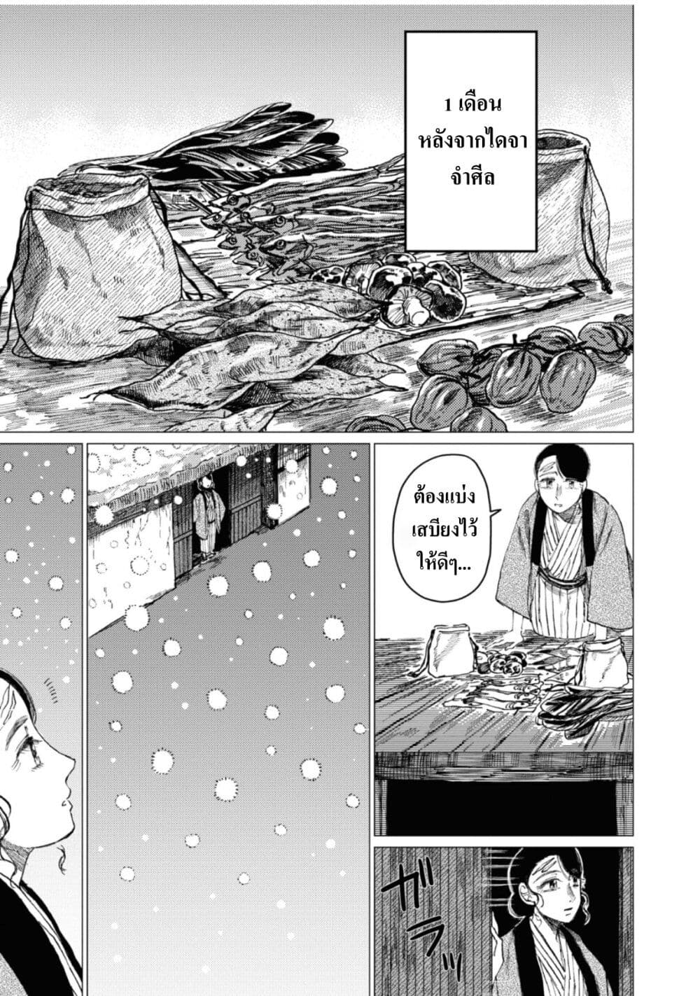 อ่านการ์ตูน Dai ja ni Totsuida Musume 8 ภาพที่ 2