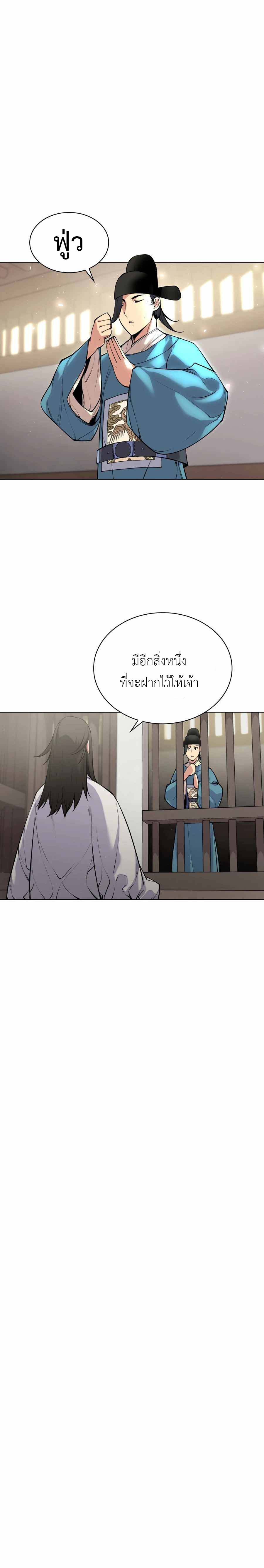 อ่านการ์ตูน Records of the Swordsman Scholar 4 ภาพที่ 23