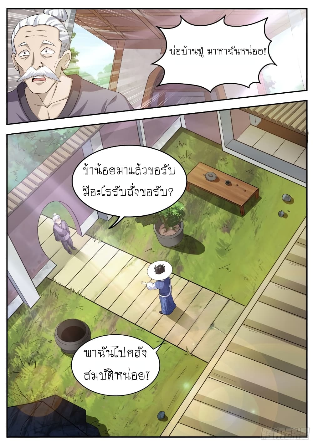 อ่านการ์ตูน I’m A Tycoon In The Other World 18 ภาพที่ 2