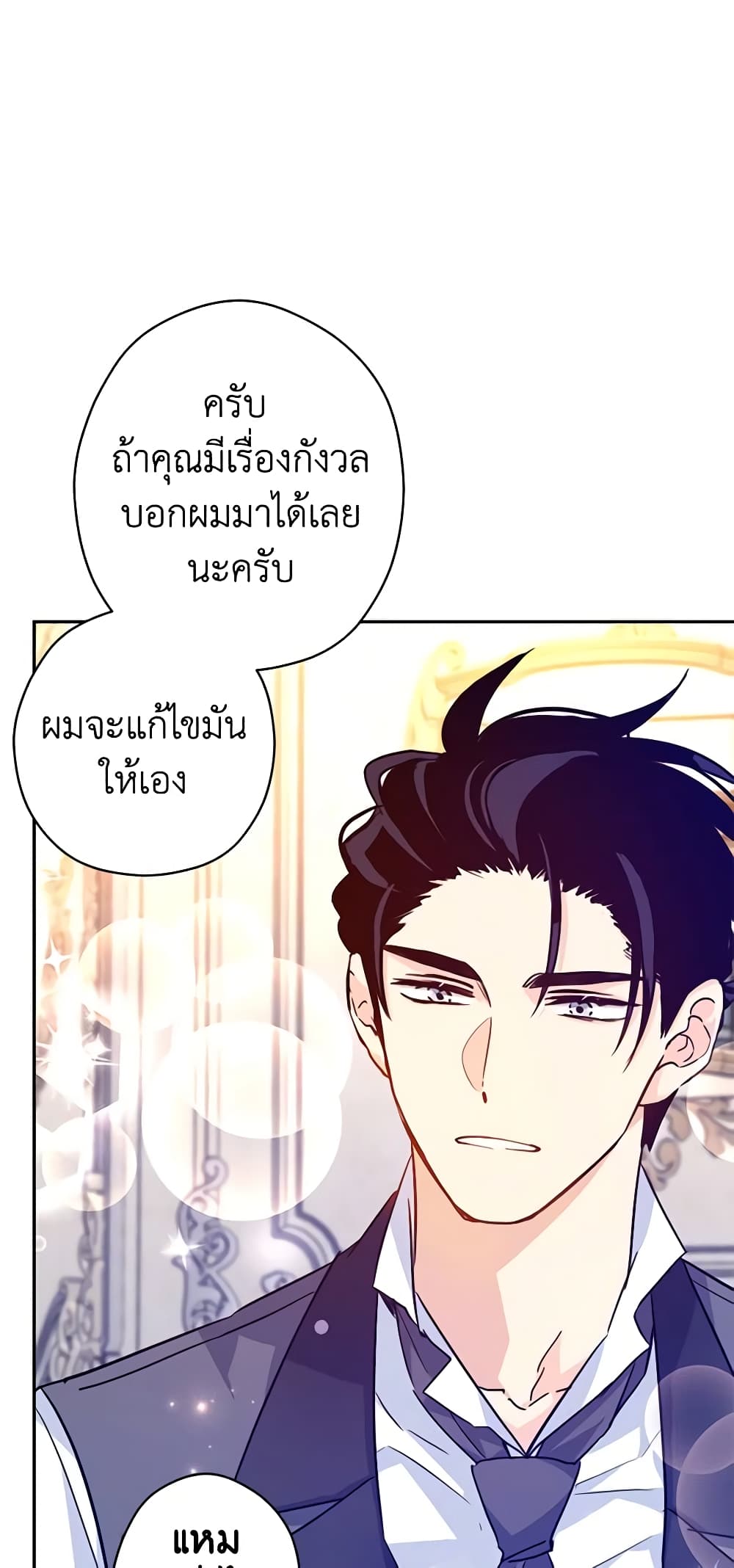 อ่านการ์ตูน I Will Change The Genre 73 ภาพที่ 27