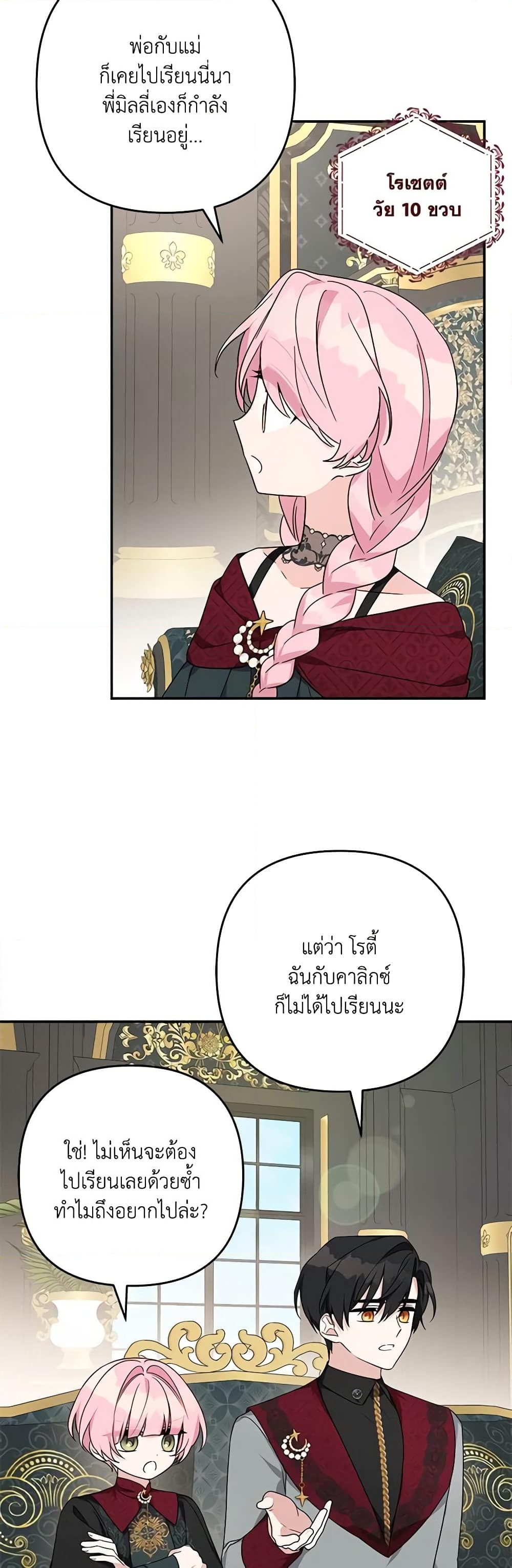 อ่านการ์ตูน The Youngest Daughter of the Villainous Duke 84 ภาพที่ 17