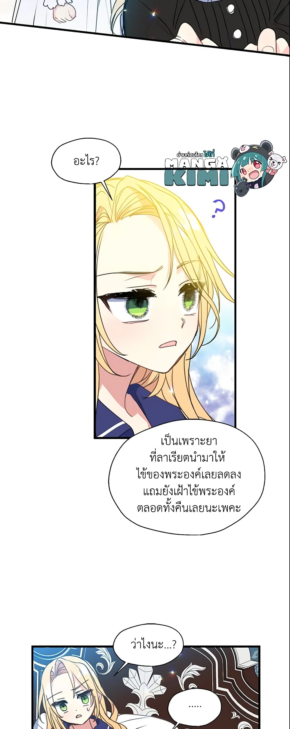 อ่านการ์ตูน Your Majesty, Please Spare Me This Time 27 ภาพที่ 9