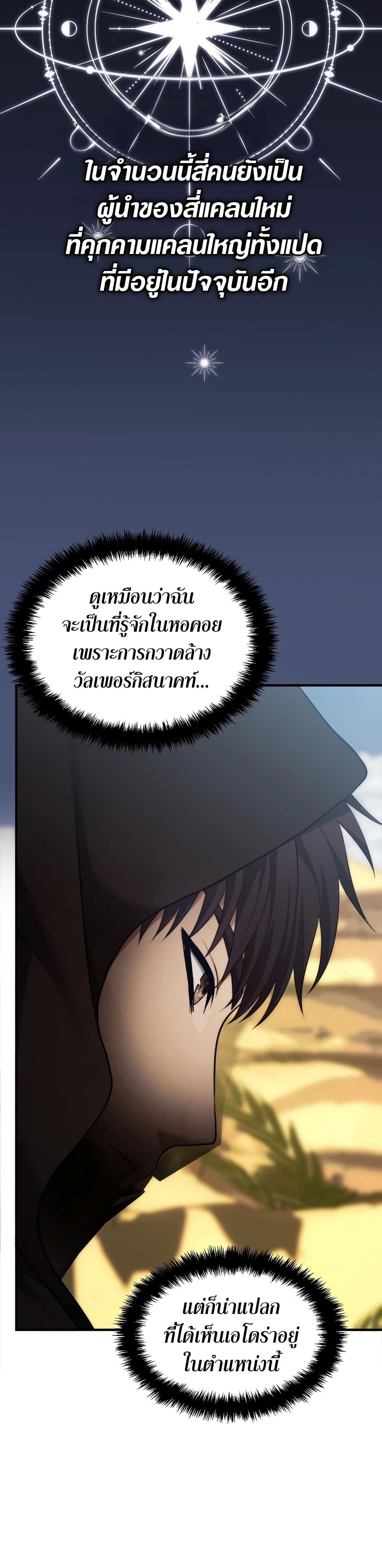 อ่านการ์ตูน Ranker Who Lives A Second Time 187 ภาพที่ 22