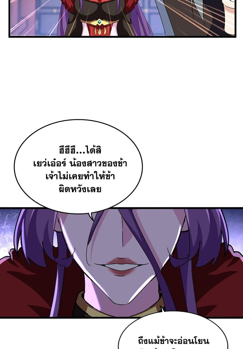 อ่านการ์ตูน Magic Emperor 584 ภาพที่ 33