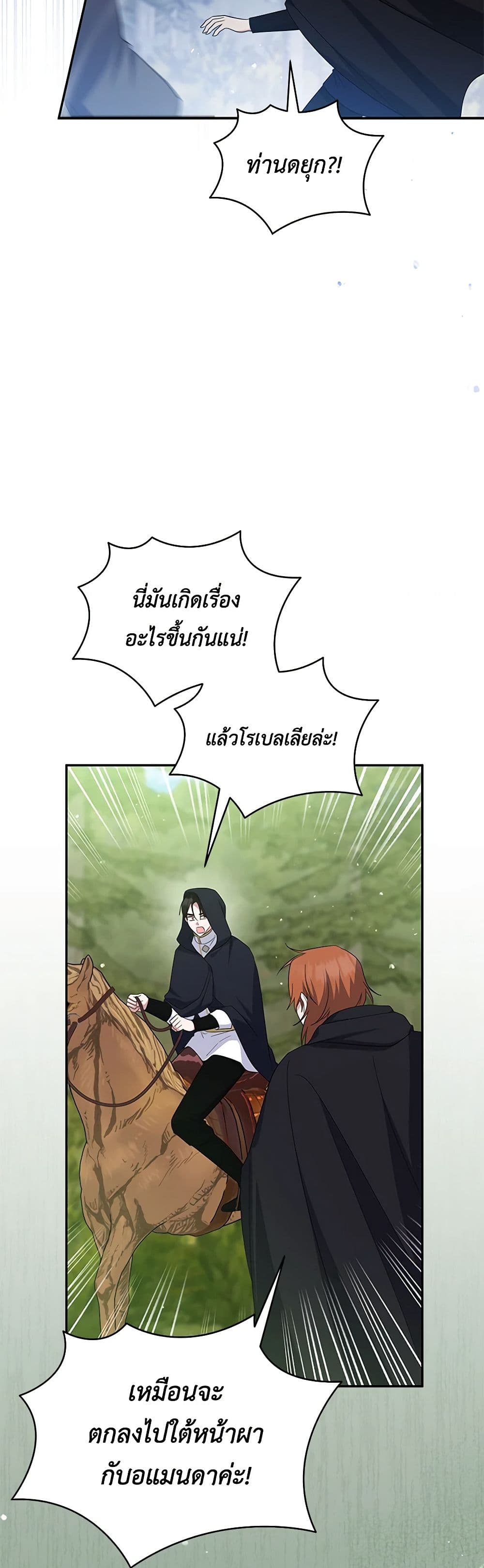 อ่านการ์ตูน Please Support My Revenge 88 ภาพที่ 25