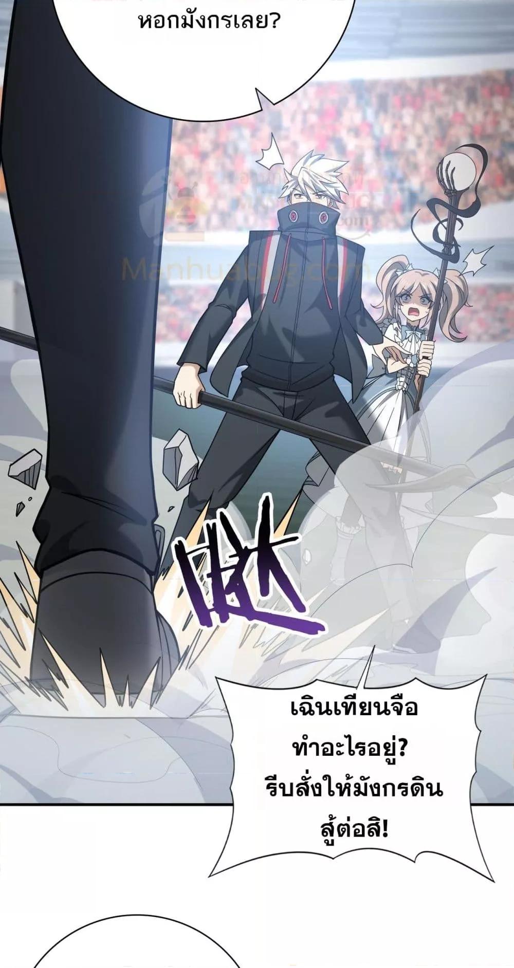 อ่านการ์ตูน I am Drako Majstor 30 ภาพที่ 24