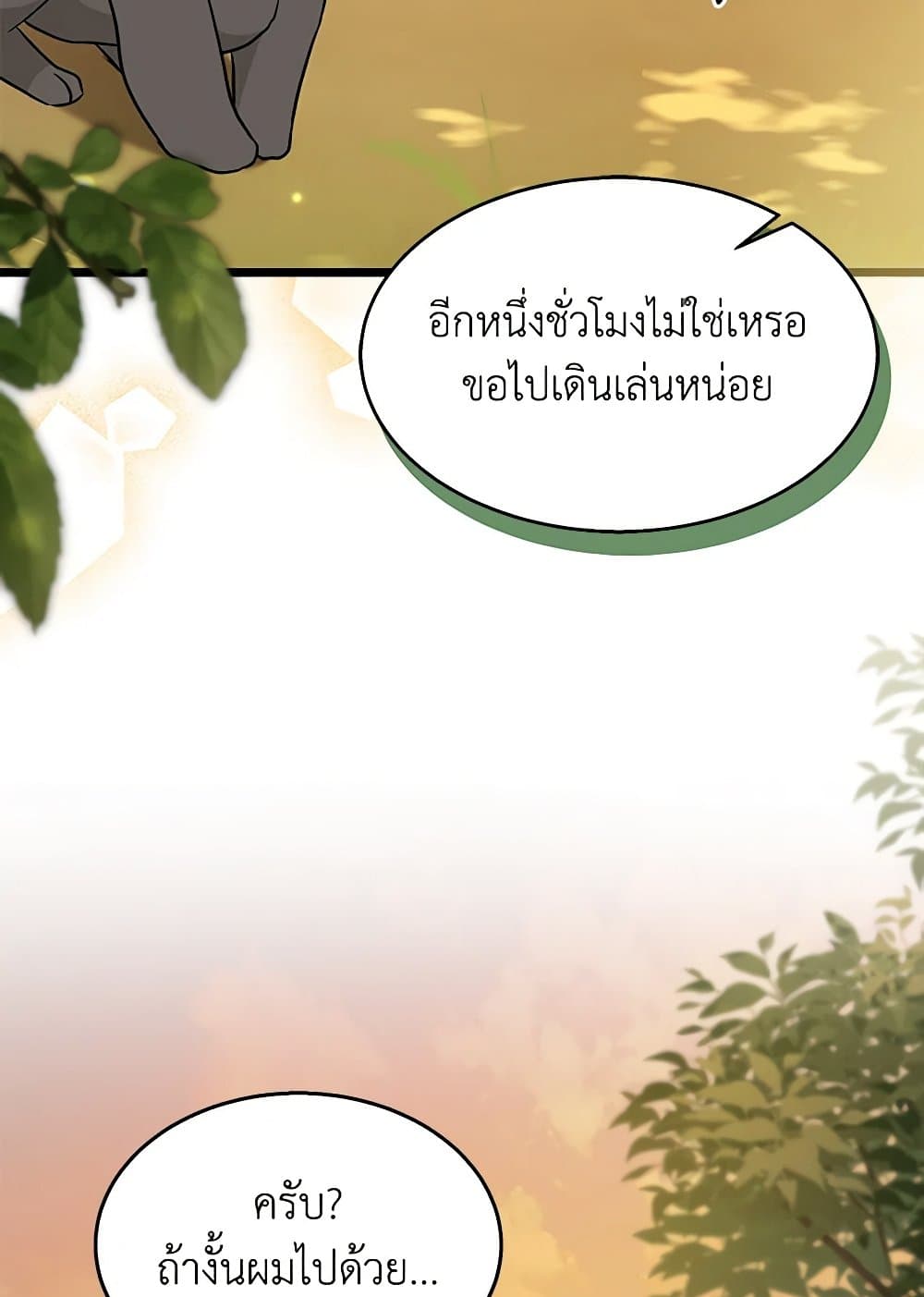 อ่านการ์ตูน The Symbiotic Relationship Between a Panther and a Rabbit 136 ภาพที่ 90