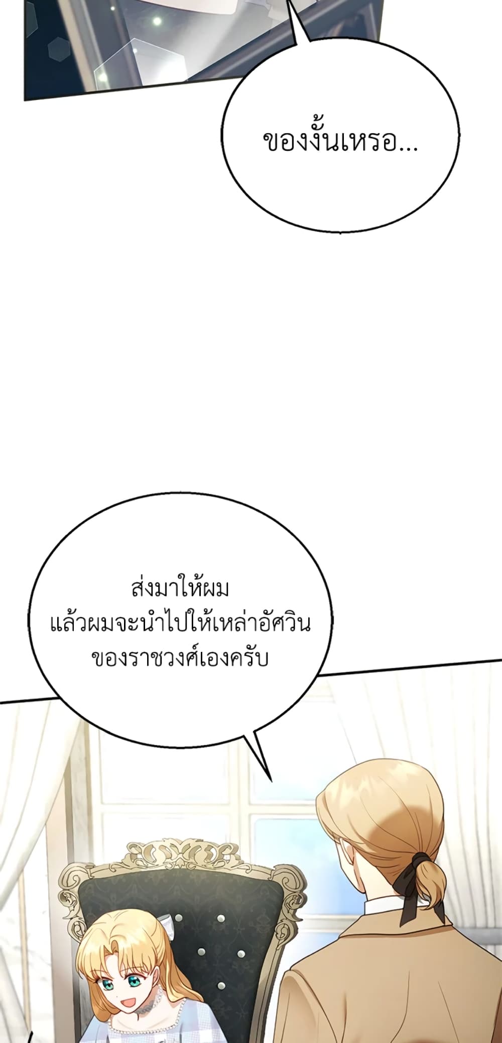 อ่านการ์ตูน I Am Trying To Divorce My Villain Husband, But We Have A Child Series 14 ภาพที่ 52