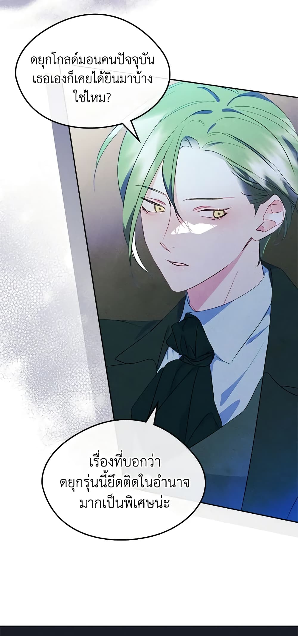 อ่านการ์ตูน I Became The Male Lead’s Female Friend 47 ภาพที่ 38