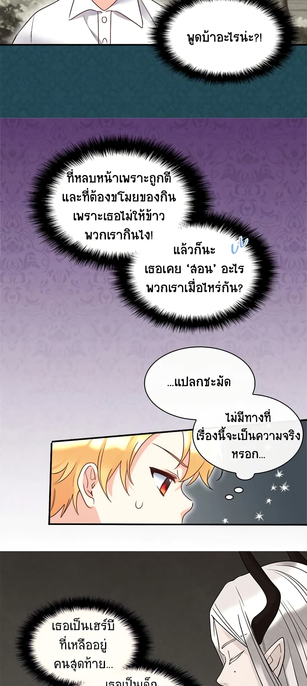 อ่านการ์ตูน The Twins’ New Life 87 ภาพที่ 19