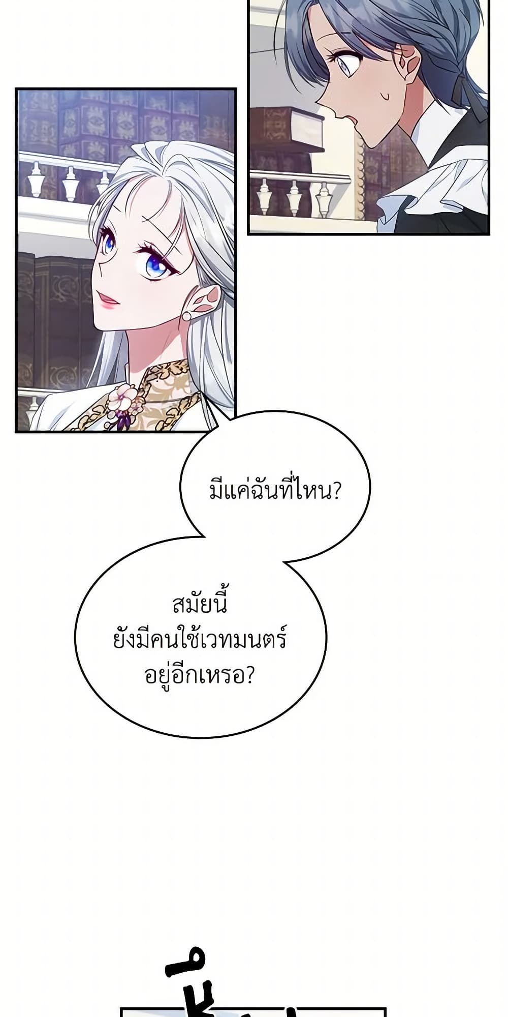 อ่านการ์ตูน The Max-Leveled Princess Is Bored Today as Well 47 ภาพที่ 35