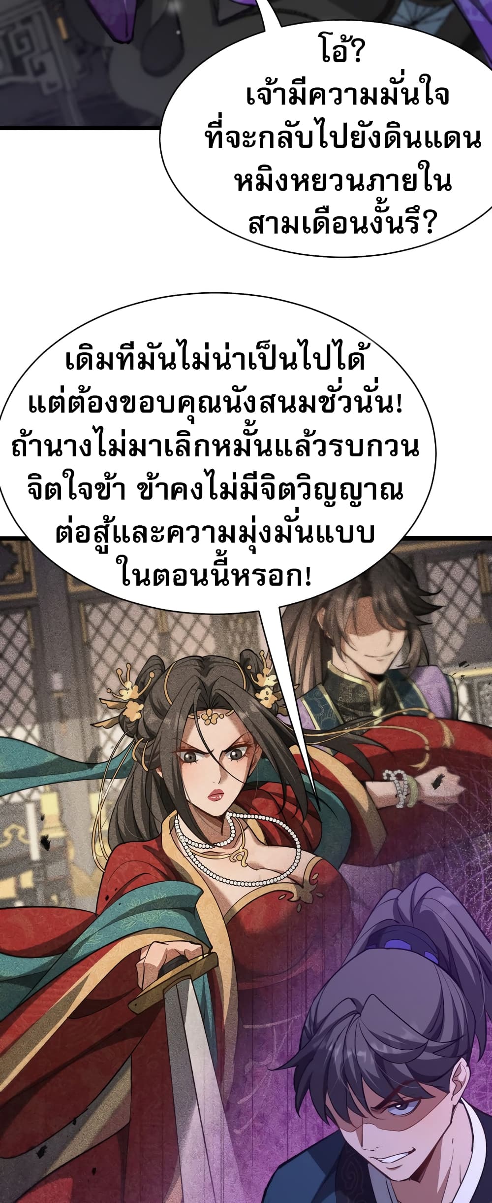 อ่านการ์ตูน The prodigal Taoist son 5 ภาพที่ 41