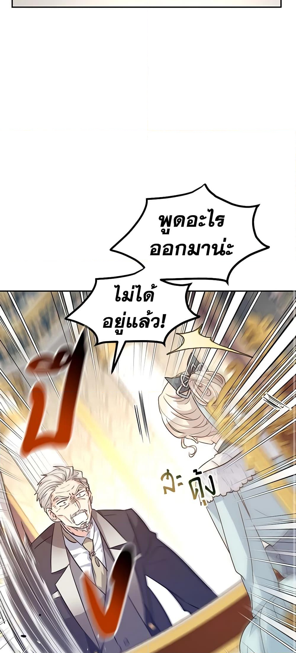 อ่านการ์ตูน I Will Change The Genre 68 ภาพที่ 32