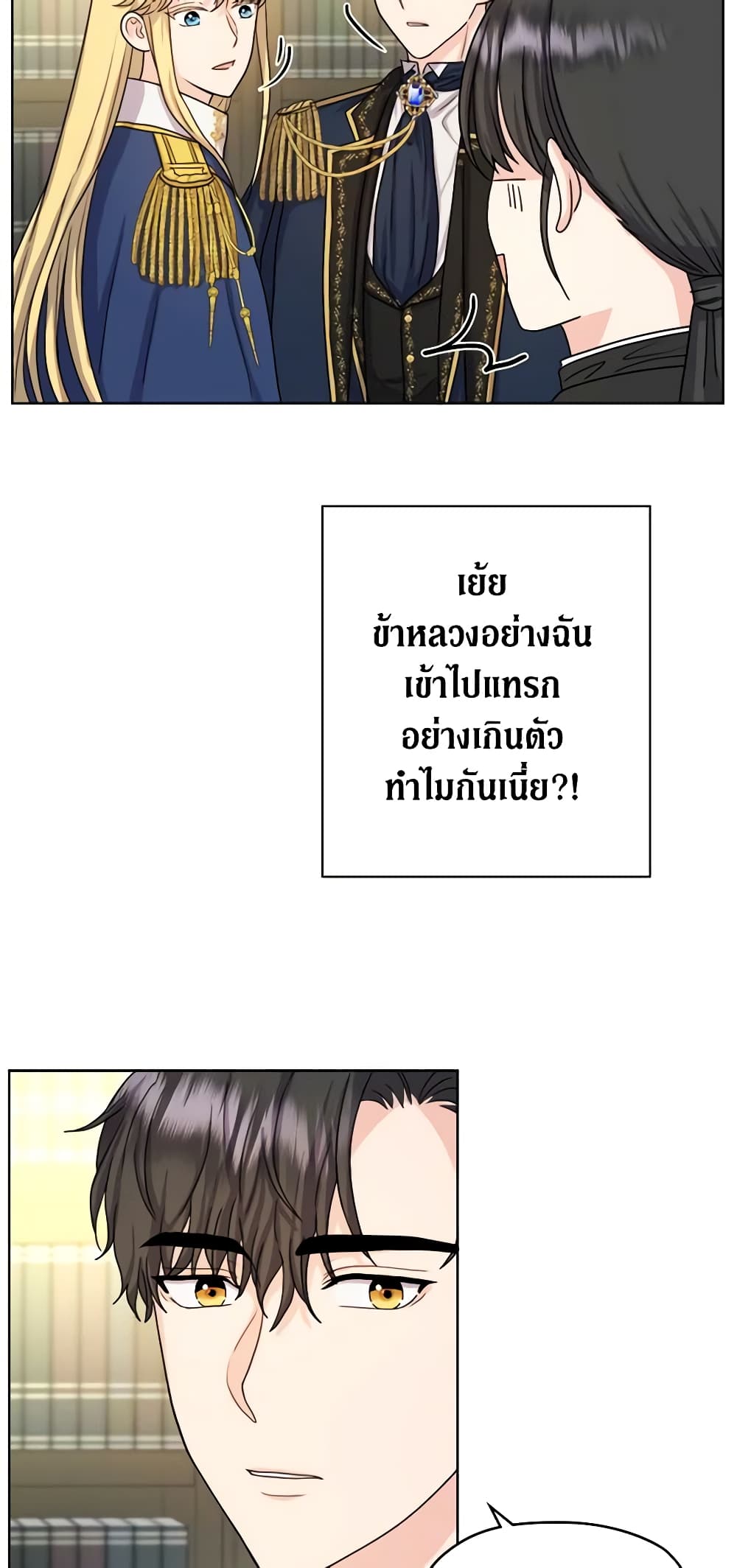 อ่านการ์ตูน From Maid to Queen 9 ภาพที่ 38