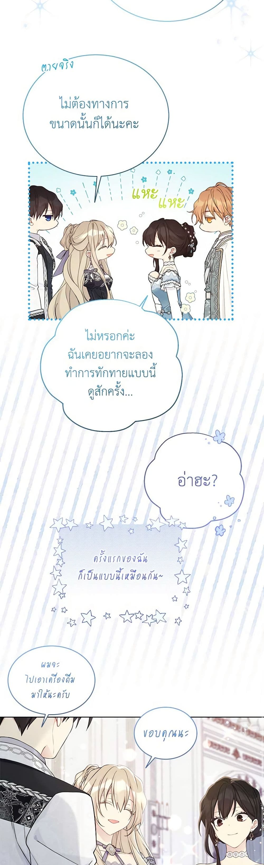 อ่านการ์ตูน The Viridescent Crown 113 ภาพที่ 36